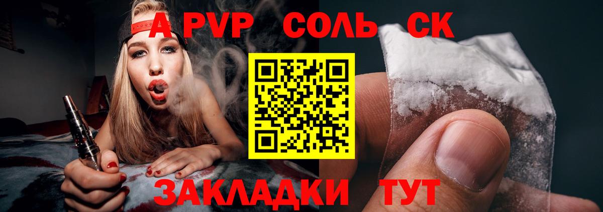 A PVP Crystall  Alpha PVP  A-PVP мука  Кузнецк  А ПВП крисы CK  Вход с VPN 