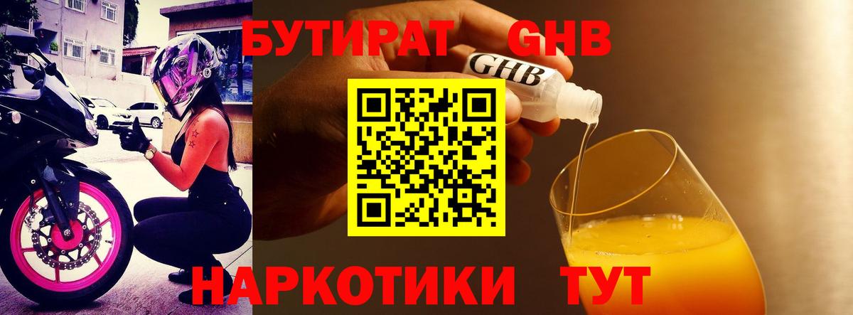 БУТИРАТ бутандиол  Вход с VPN  Кузнецк 