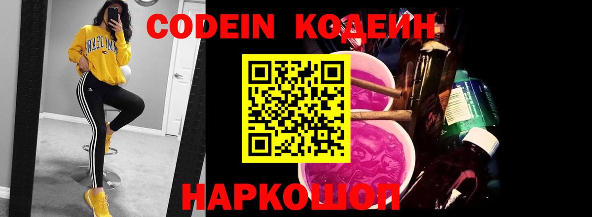 Codein Purple Drank  Вход с VPN  Кузнецк  Кодеиновый сироп Lean Purple Drank 