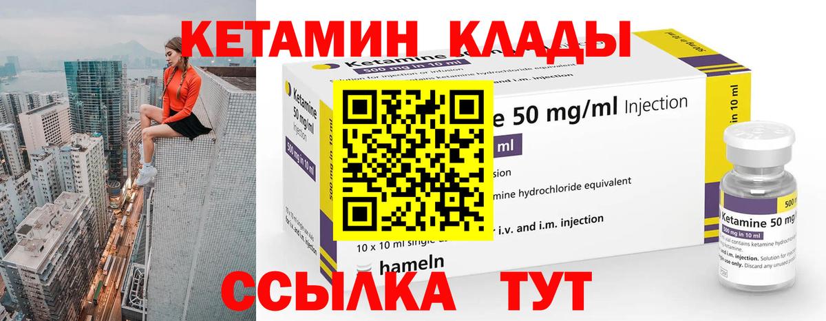 Кузнецк  КЕТАМИН ketamine  КЕТАМИН ketamine  Вход с VPN 