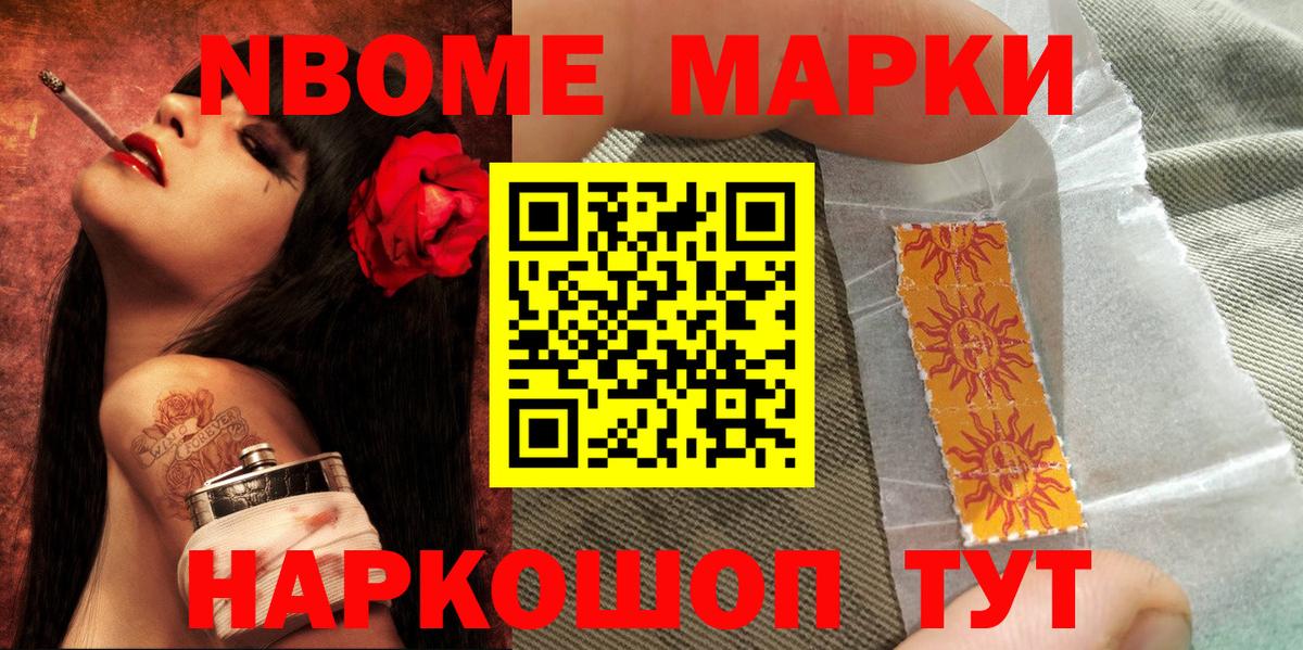 Марки NBOMe 1,5мг Кузнецк